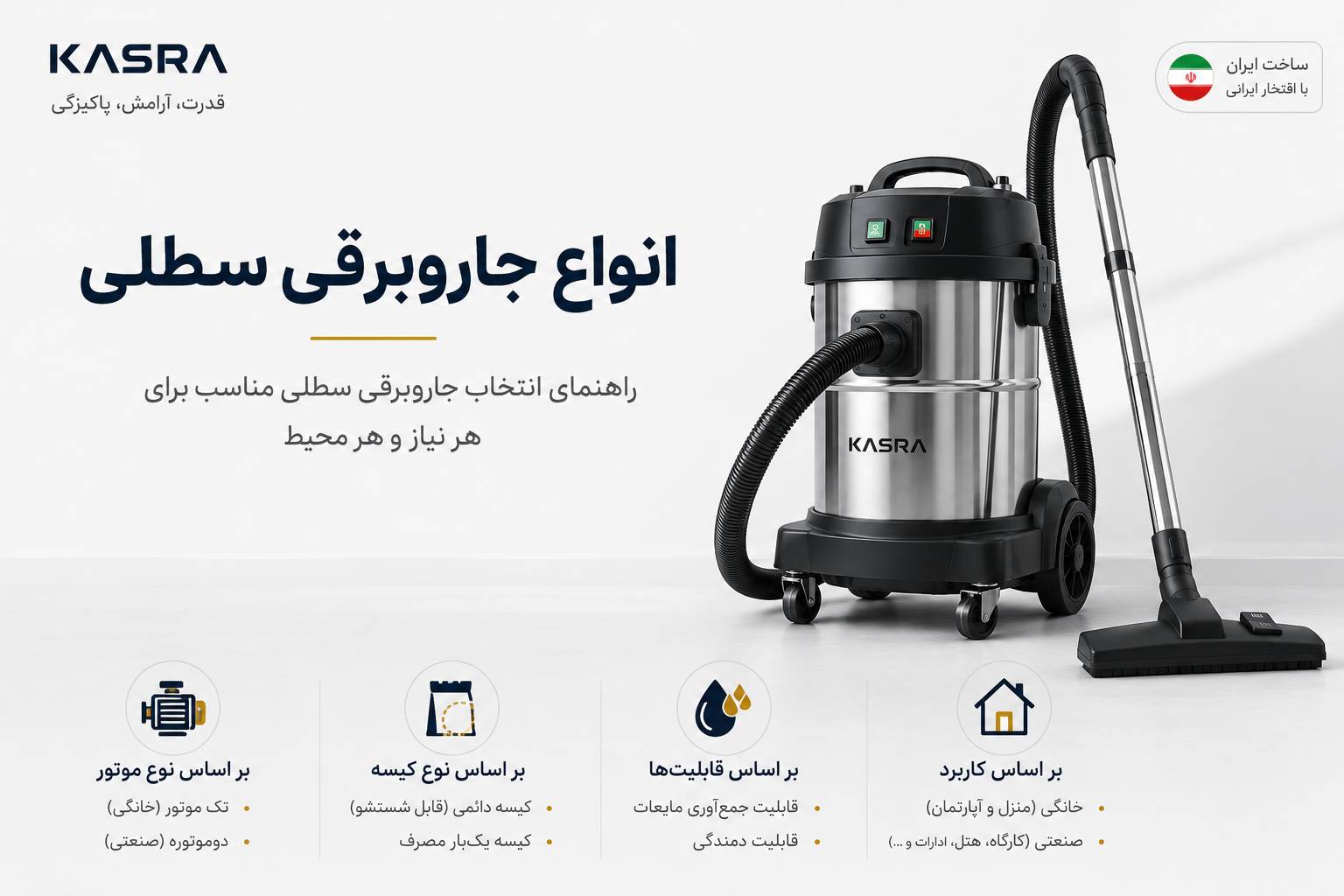 انواع جاروبرقی سطلی